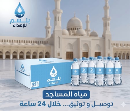 مياه المساجد في مكة