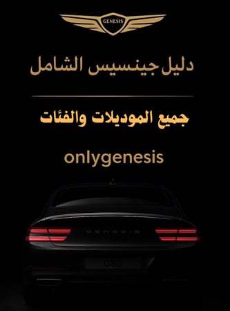 بكج جينيسيس الشامل