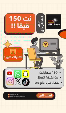 wifi zone (شهر) 150 جيجابيات