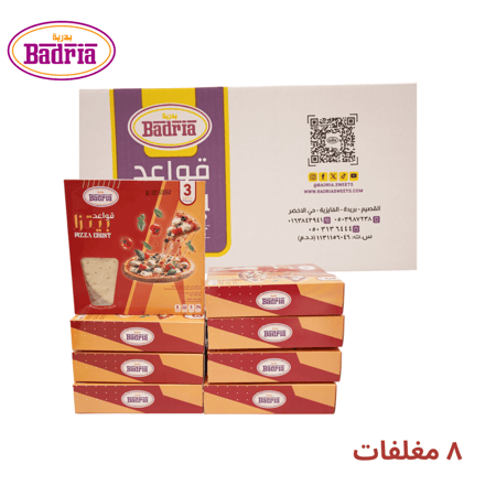 قواعد بيتزا جاهزة من متجر بدرية - Badria