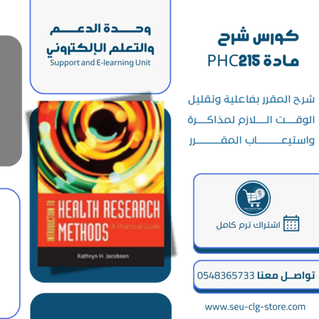 اشتراك شرح مادة PHC215