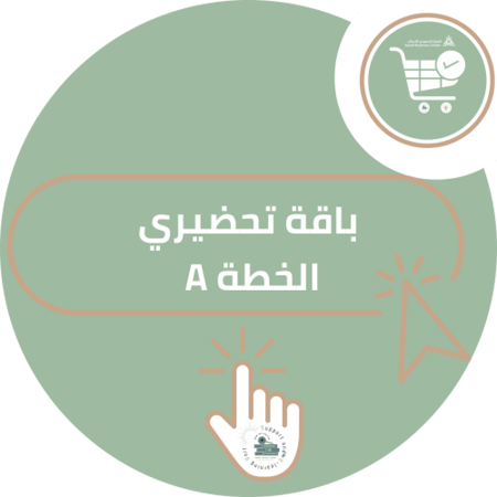 قانون و اعلام رقمي باقة تحضيري الخطة A