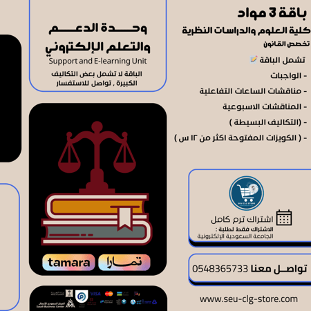 باقة 3 مواد قانون
