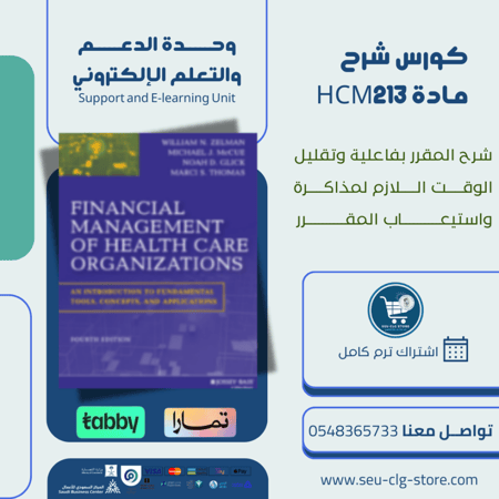اشتراك شرح مادة HCM213