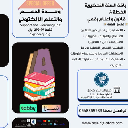 قانون و اعلام رقمي باقة تحضيري الخطة A