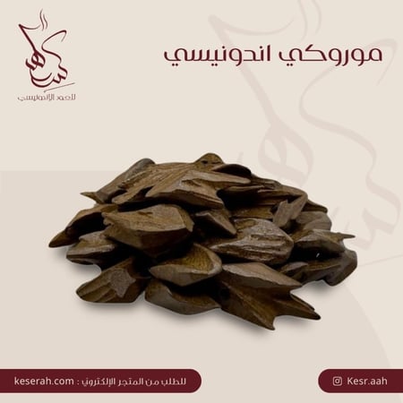 موروكي اندونيسي