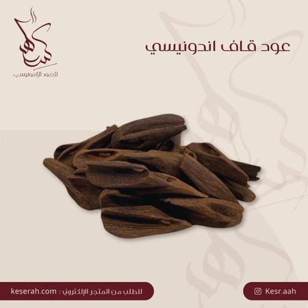 قاف إندونيسي