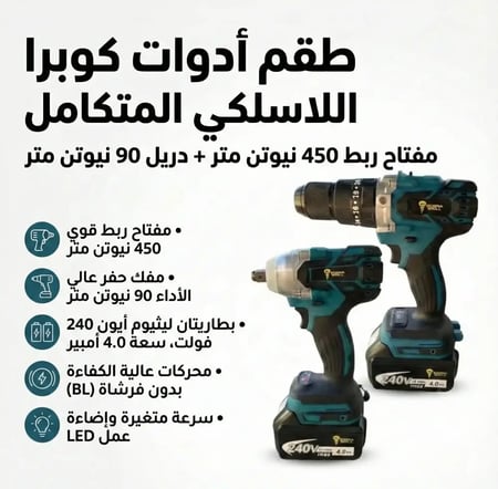 العرض المزدوج (دريل همر 13 ملم + امباكت رنش 450 نيوتن) (D-5)