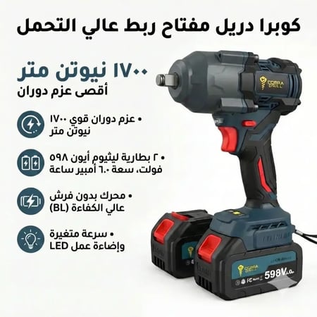 دريل امباكت مفك عجلات 1700 نيوتن لأعمال الميكانيكا D-4