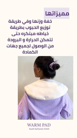 كمادة الرقبة و الاكتاف