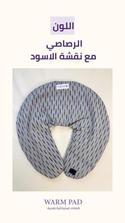 كمادة الرقبة و الاكتاف