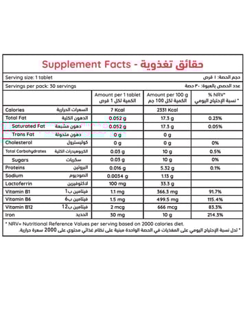 ان اتش اس برافوماكس - حديد + لاكتوفيرين + فيتامينات - 30 قرص مضغ