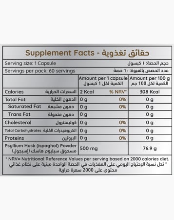ان اتش اس قشور سيليوم 500 ملجم - 60 كبسولة