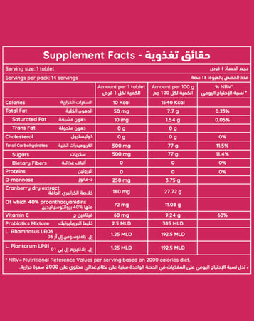 ان اتش اس يوراتين - التوت البري + بروبيوتك + فيتامين سي - 14 قرص مضغ