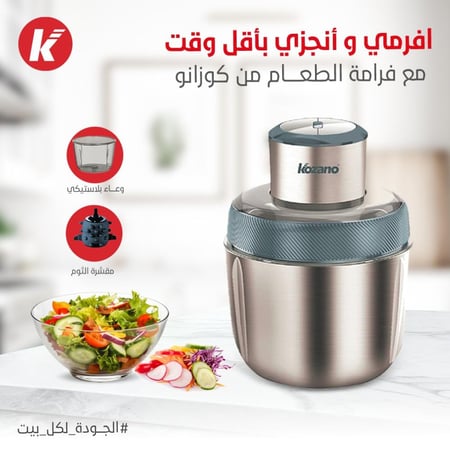 فرامة طعام 3*1 من كوزانو