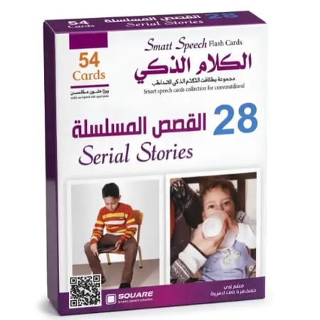 بطاقات الكلام الذكي للتخاطب القصص المسلسلة من طفلي كنز السعودية
