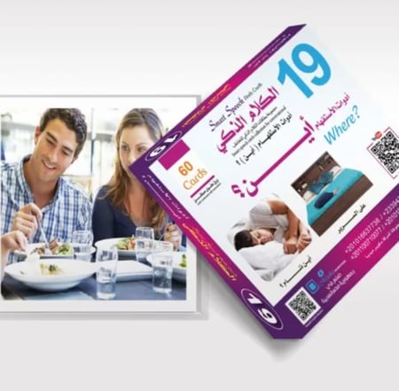 بطاقات الكلام الذكي - المجموعة 19: أدوات الاستفهام (أين؟) (60 بطاقة تعليمية)