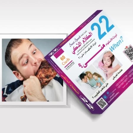 بطاقات الكلام الذكي للتخاطب أدوات الاستفهام متى من طفلي كنز السعودية