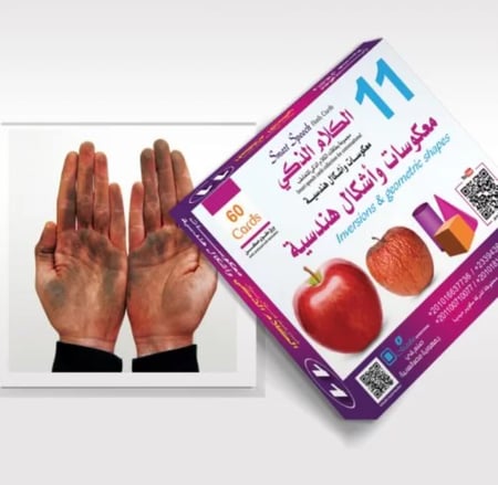 بطاقات الكلام الذكي - المجموعة 11: المعكوسات والأشكال الهندسية (60 بطاقة تعليمية)