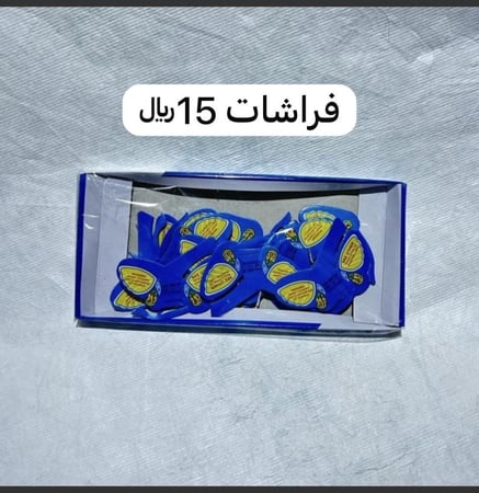 فراشه زرقاء صوت