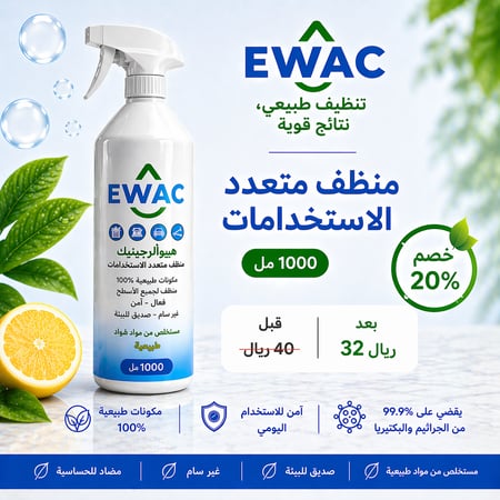 1000 مل منتج فرنسي طبيعي100 % لتنظيف والتلميع وحماية الاسطح بشكل فعال