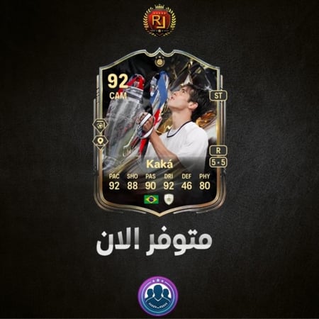 متجر كوينز فيفا 26 متجر  رويال  FC26 تحدي كاكا