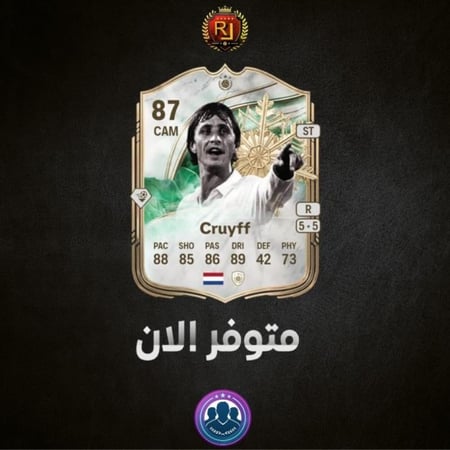 تنفيذ تحدي كرويف متجر كوينز فيفا FC26