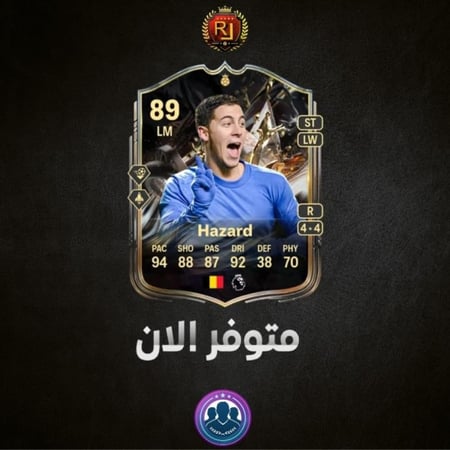 تحدي هازارد  متجر رويال فيفا كوينز fc26