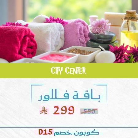 باقة فلاور ((الجناح الخاص))