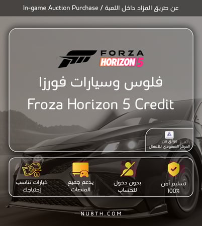 فلوس و سيارات فورزا 5 | كريدت Forza Credit