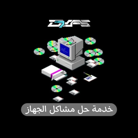 خدمة حل مشاكل الجهاز