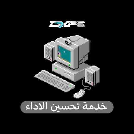 خدمة تحسين اداء الجهاز