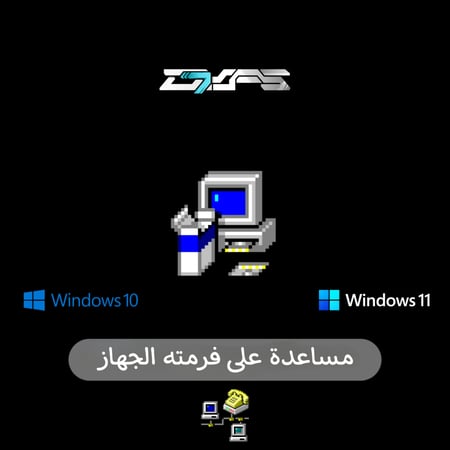 فرمته جهاز الكمبيوتر