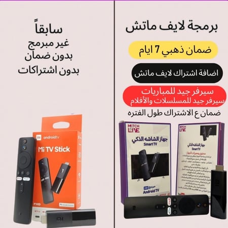 قطعة  Tv smart للشاشات