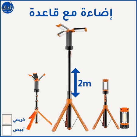 إضاءة مع قاعده ( بلس )