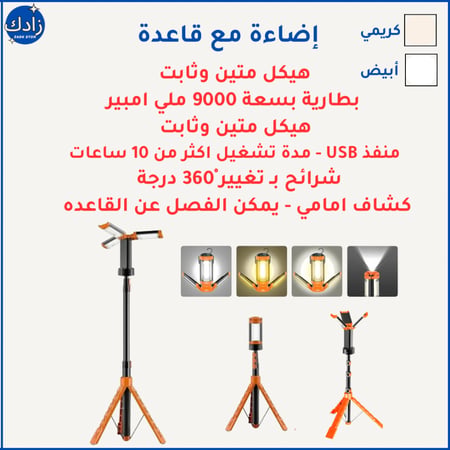 إضاءة مع قاعده ( بلس )