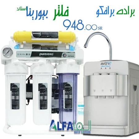 فلتر بيورينا استاند 7 مراحل مع برادة برافكو 14 - باكدج مميز من الفا