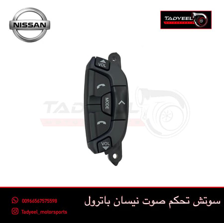 سويتش مسجل نيسان فتك
