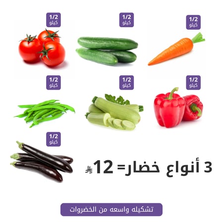 ثلاث انواع خضار ب 12