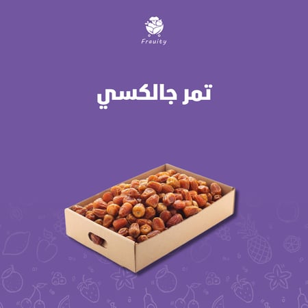 تمر جالكسي - 3 كيلو