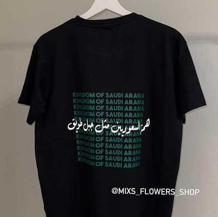 تيشرت همة السعوديه مثل جبل طويق مضي