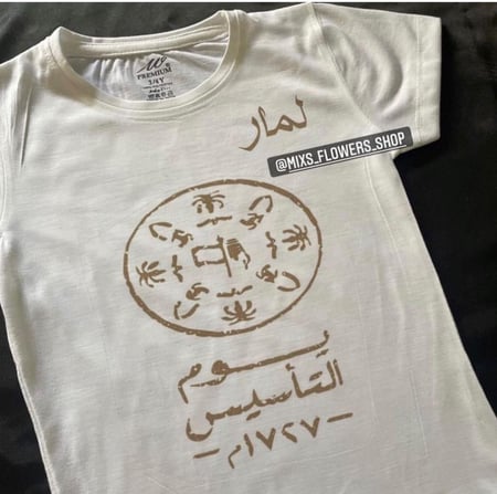 تيشرت شعار يوم التأسيس