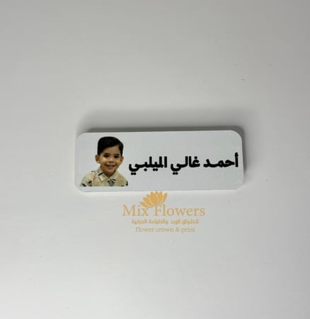 بروش الاسم والصورة