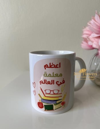 كوب اعظم معلمة في العالم
