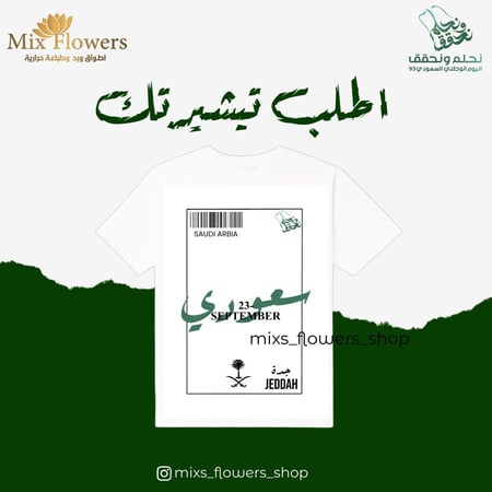 تيشرت باركود المملكة ابيض