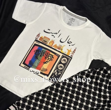 تيشرت رجال البيت