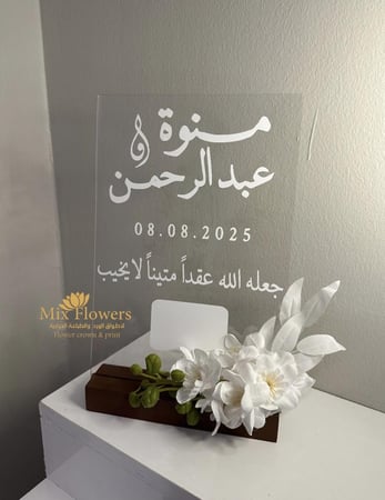 لوح اكريلك البصمة A4 مع استاند وورد صناعي