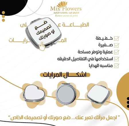 مرايا صغيرة-اطبع تصميمك