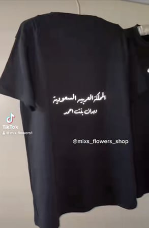 تيشرت المملكة العربيه مع الاسم مضيء
