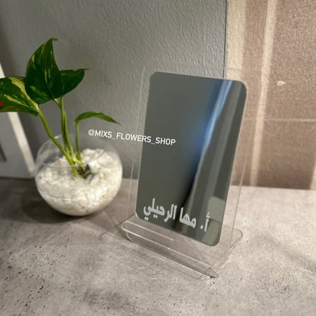 مرايا اكريلك بااسم المعلمة